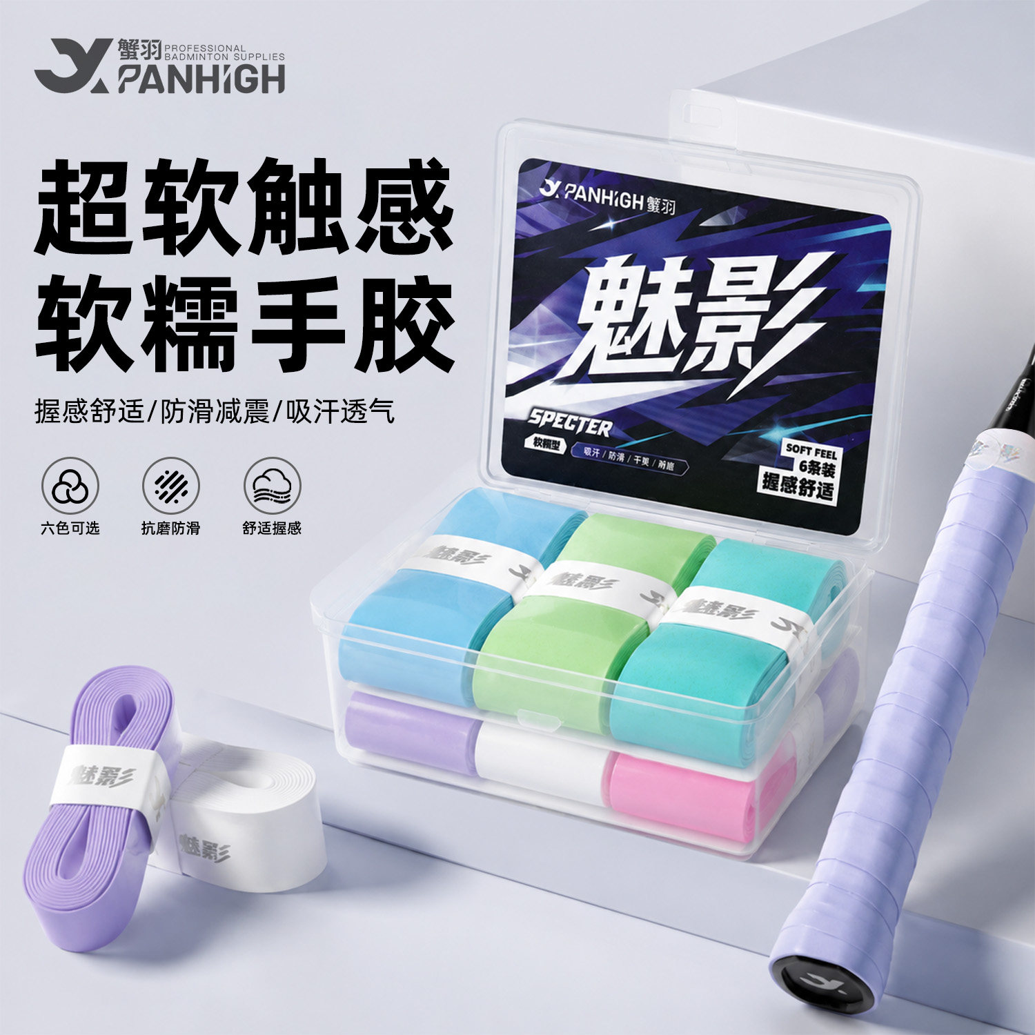 蟹羽魅影羽毛球粘性手胶官方正品图片