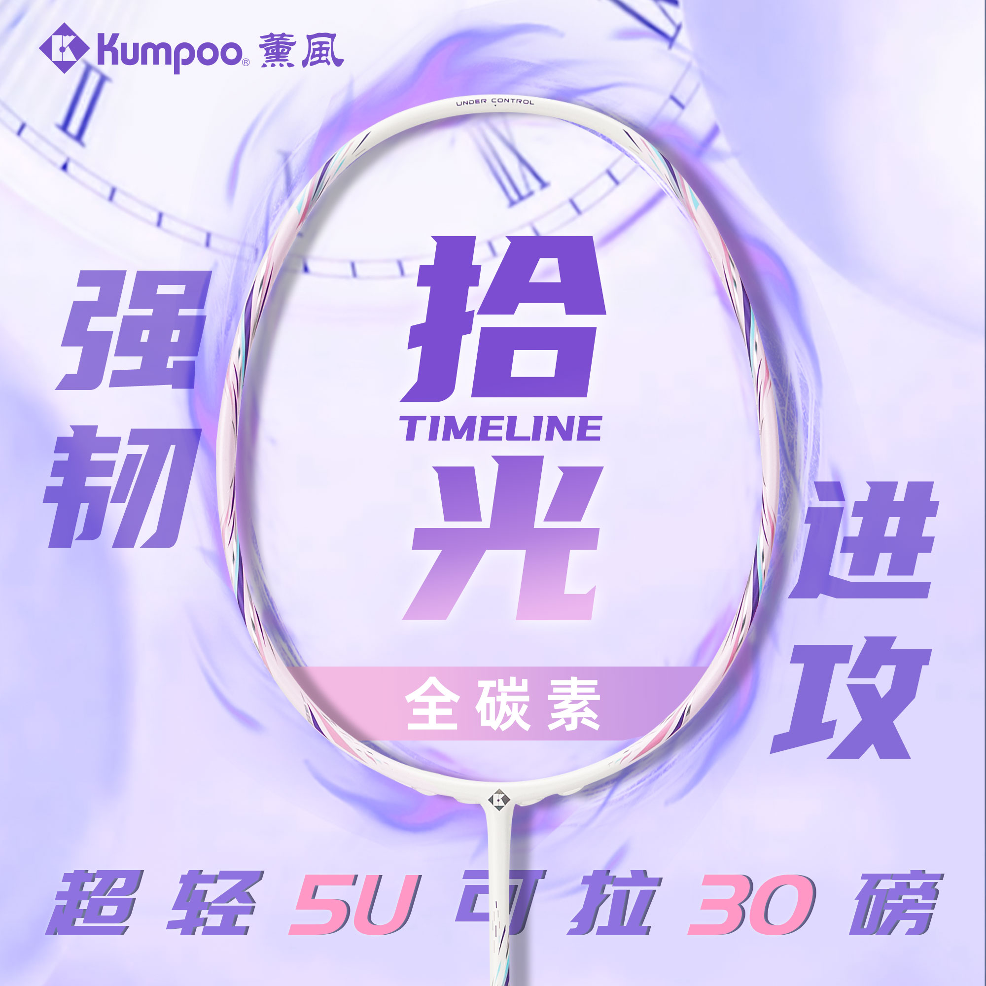 薰风拾光羽毛球拍全碳素纤维超轻5U进攻拍专业级训练单拍熏风正品