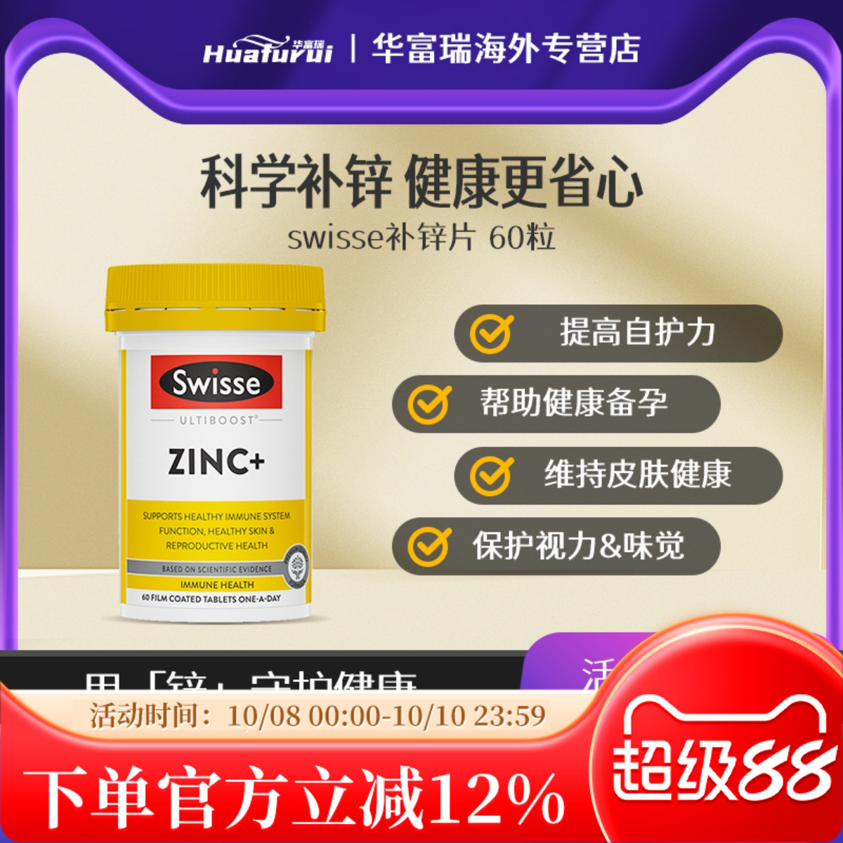 澳洲Swisse成人补锌片60粒复合维生素ZINC调理男女备孕