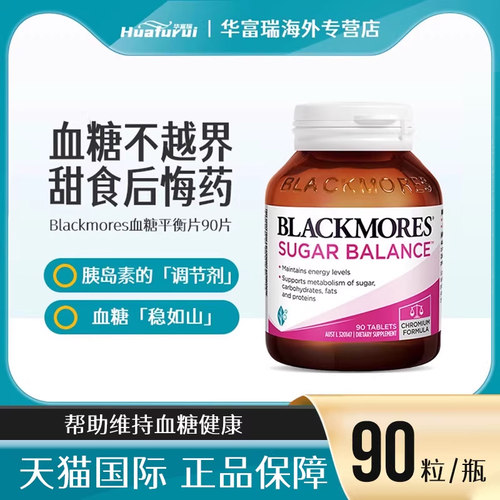 BLACKMORES澳佳宝血糖平衡片90粒