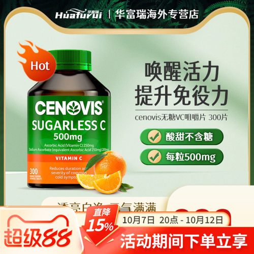 维生素cCenovis圣诺增强免疫力