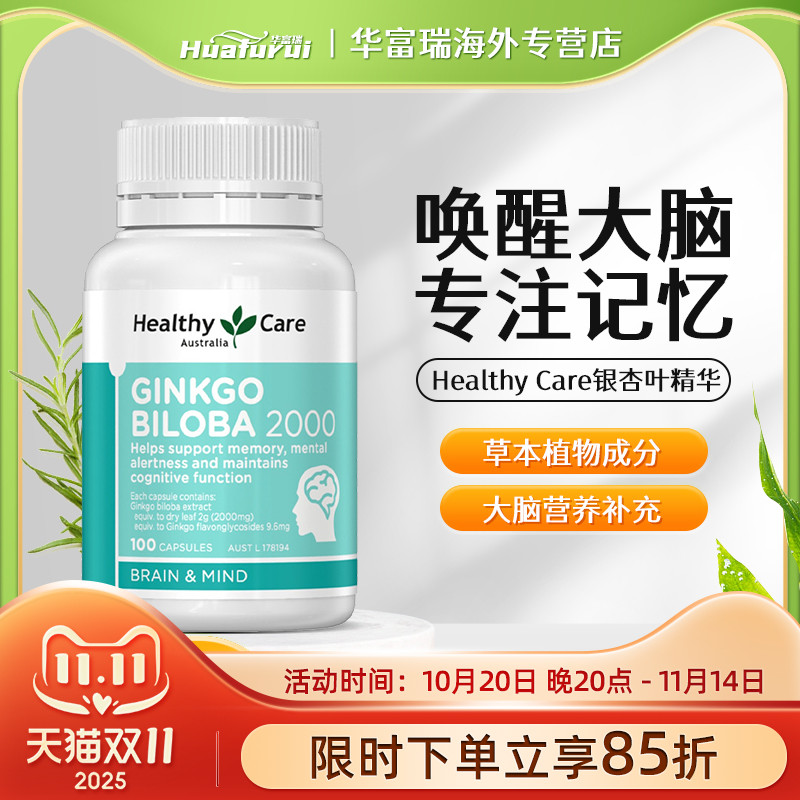 Healthycare银杏叶精华软胶囊