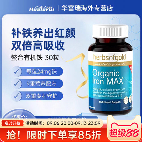 HerbsofGold和丽康补铁小棕丸