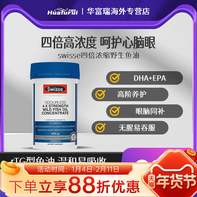 澳洲Swisse4倍深海鱼油DHA+EPA无腥味成人中老年含omega3四倍鱼油,保健食品/膳食营养补充食品,鱼油/深海鱼油,淘宝优惠券,粉丝福利购,淘宝优惠卷