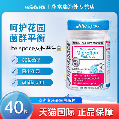 lifespace女性益生菌花园健康