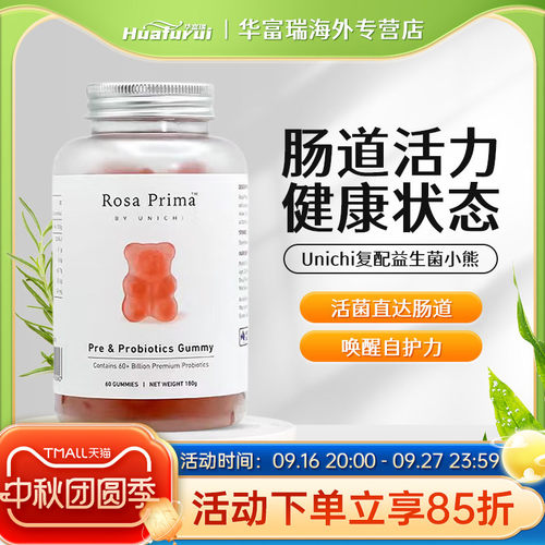 澳洲unichi复配益生菌小熊软糖改善肠道健康免疫力儿童成人60粒