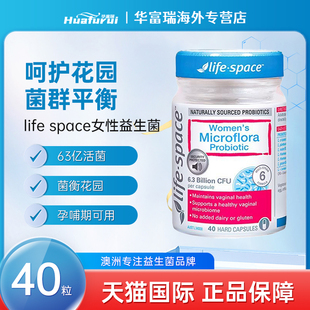 life space女性益生菌胶囊呵护女性花园健康私处护理乳酸杆菌40粒