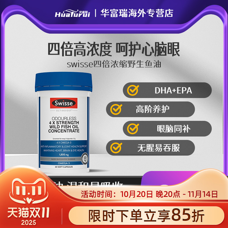 澳洲Swisse4倍深海鱼油DHA+EPA无腥味成人中老年含omega3四倍鱼油