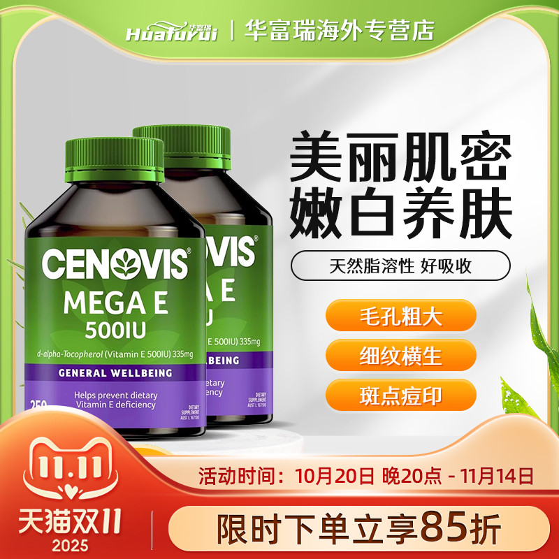 澳洲圣诺CENOVIS萃益维圣诺天然维生素E软胶囊VE250粒两瓶组合装