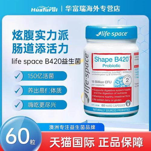lifespace益倍适B420益生菌60粒