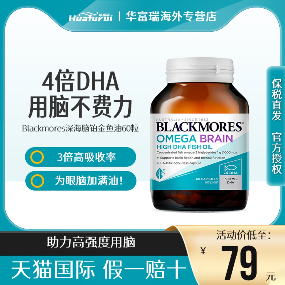 BLACKMORES澳佳宝4倍鱼油胶囊深海鱼肝油四倍DHA无腥心脑营养60粒 - 封面