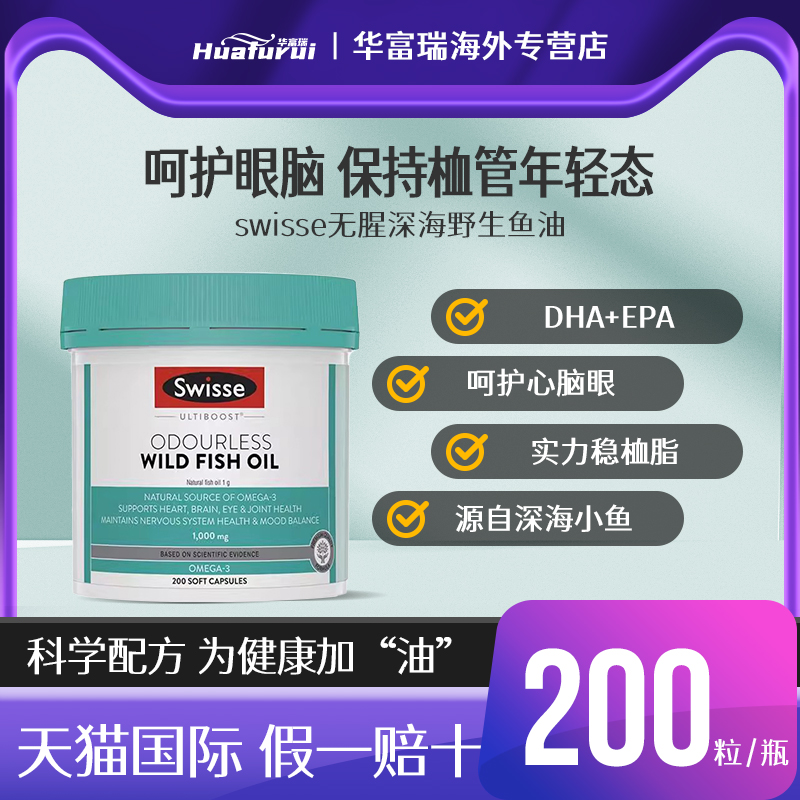 澳洲进口Swisse深海鱼油软胶囊中老年成人鱼肝油1000mg200粒