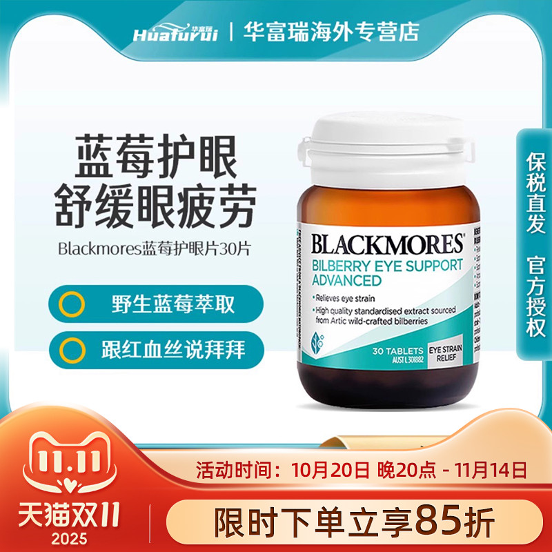 澳佳宝澳大利亚BLACKMORES