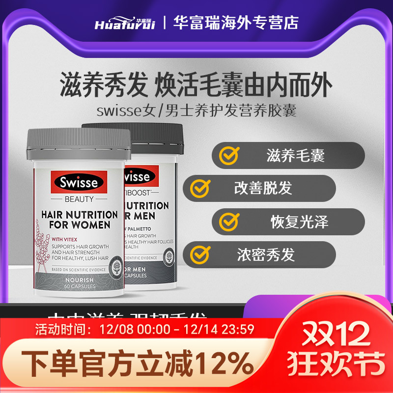 澳洲Swisse生物素防脱发密发增发掉发男女士生发养发胶囊60粒/瓶