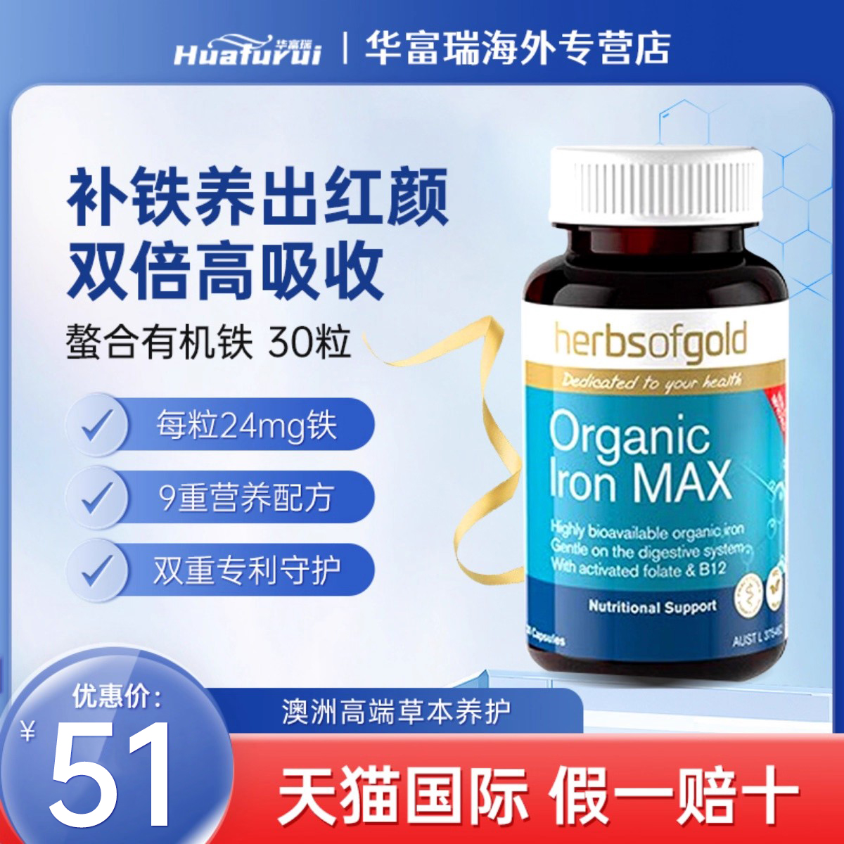 HerbsofGold和丽康补铁小棕丸