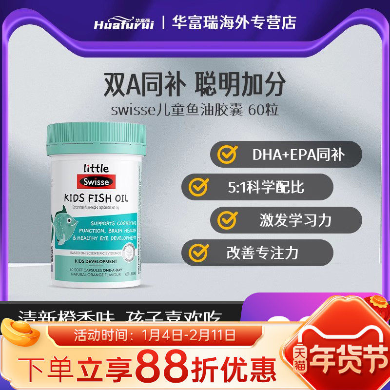 澳洲进口Swisse儿童鱼油胶囊EPA+DHA补脑记忆力学生学习力60粒