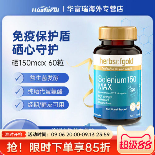 HerbsofGold和丽康硒片60粒