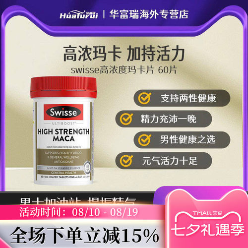 澳洲Swisse玛咖片高浓度牡蛎精雄风片补活力男性玛咖释放活力60片