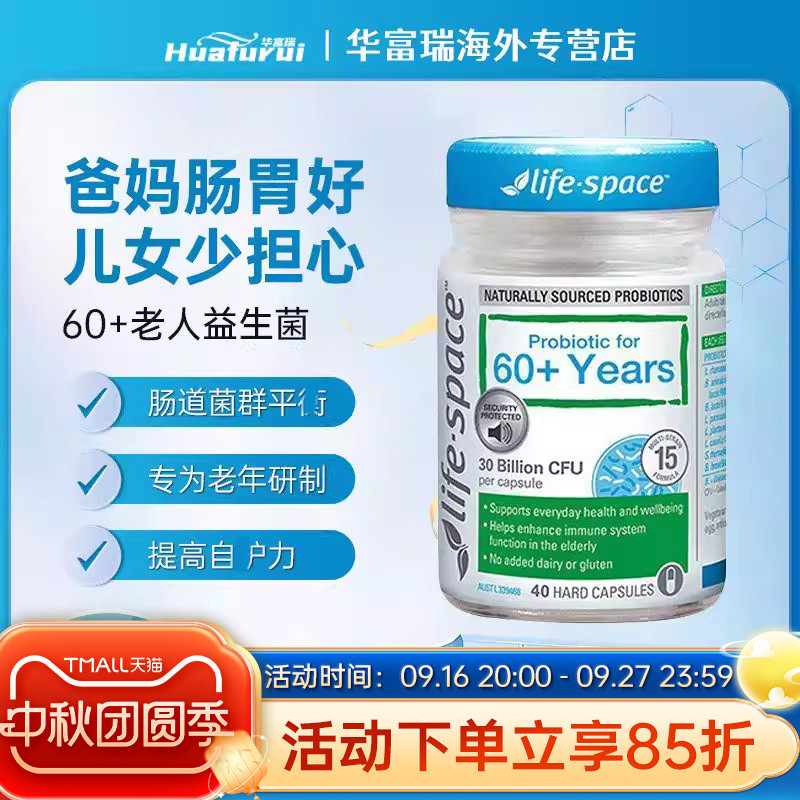 lifespace老人益生菌调理肠胃