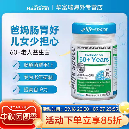 lifespace老人益生菌调理肠胃