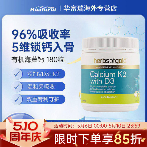 HerbsofGold有机海藻钙片180粒