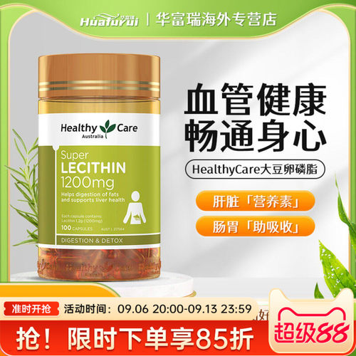 HealthyCare大豆卵磷脂软胶囊