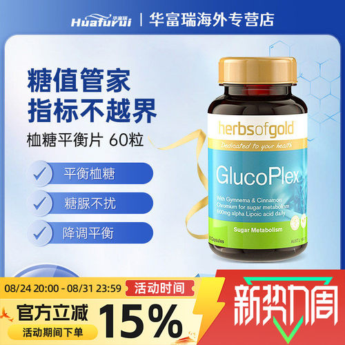 和丽康血糖平衡片60粒