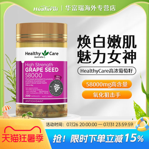 HealthyCare葡萄籽胶囊200粒