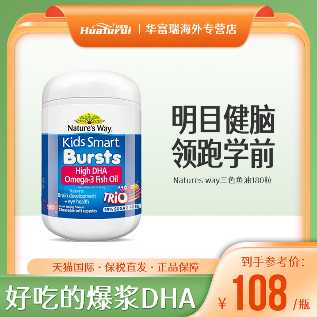 Nature's Way佳思敏三色鱼油胶囊儿童鱼油爆浆丸DHA三种口味180粒