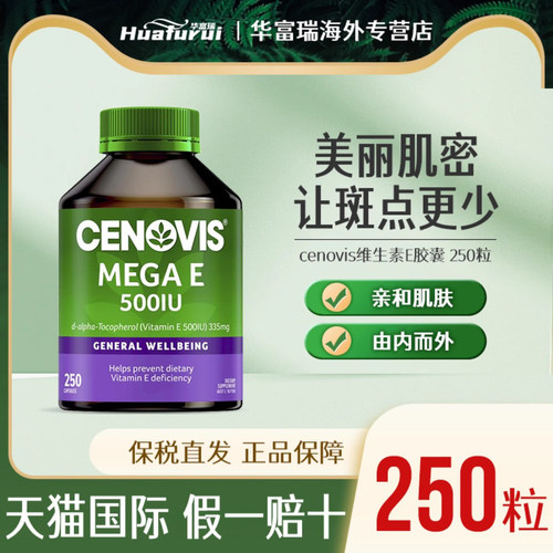 澳洲Cenovis圣诺维生素e软胶囊