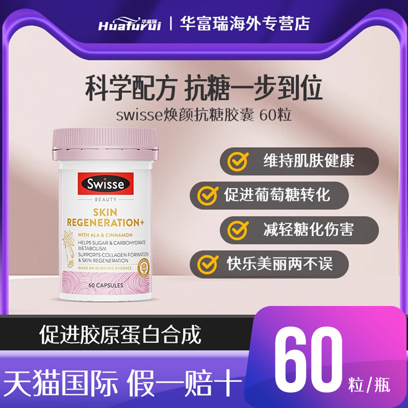 澳洲swisse糖抗丸口服美容营养品