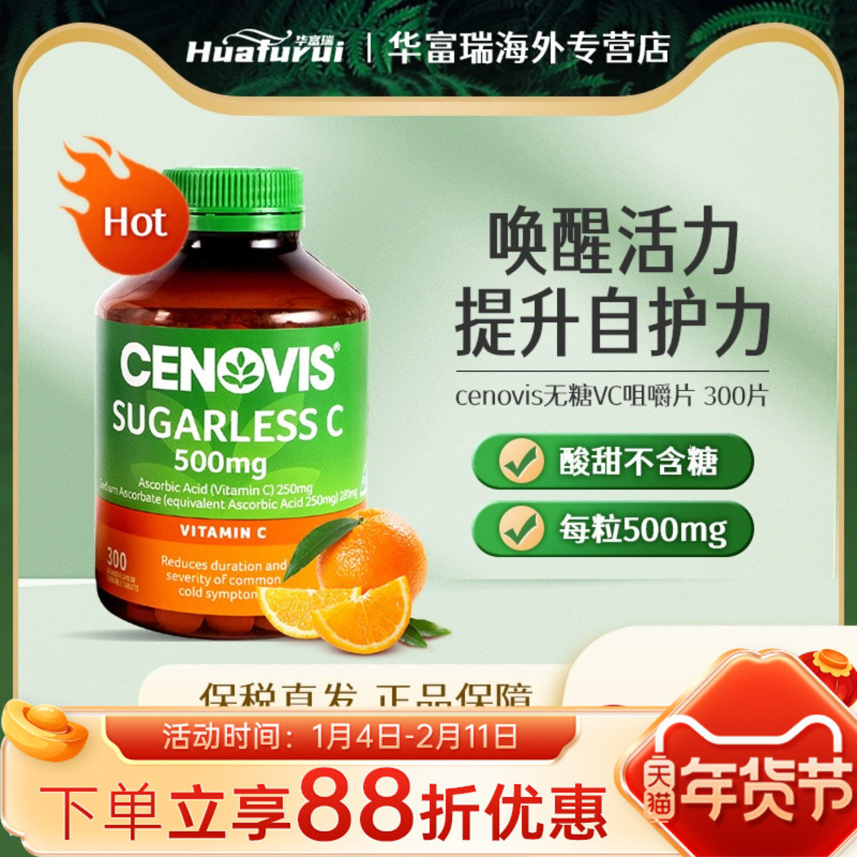 澳洲Cenovis圣诺维生素C无糖萃益维儿童成人维C咀嚼片300粒补充VC,保健食品/膳食营养补充食品,维生素C,淘宝优惠券,粉丝福利购,淘宝优惠卷