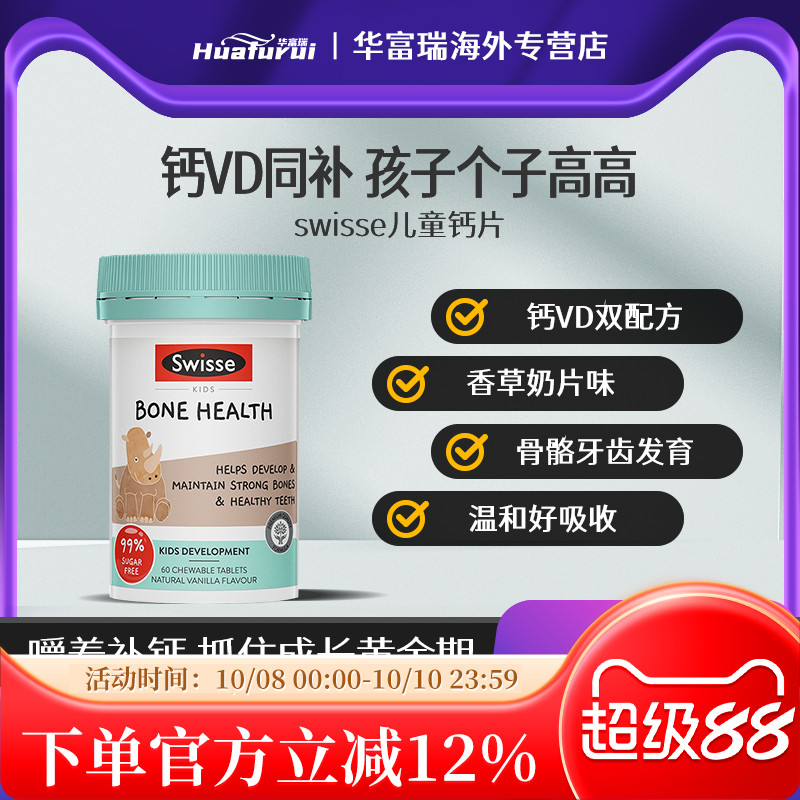澳洲Swisse小犀牛儿童钙片复合维生素成长钙片维生素D咀嚼片60粒