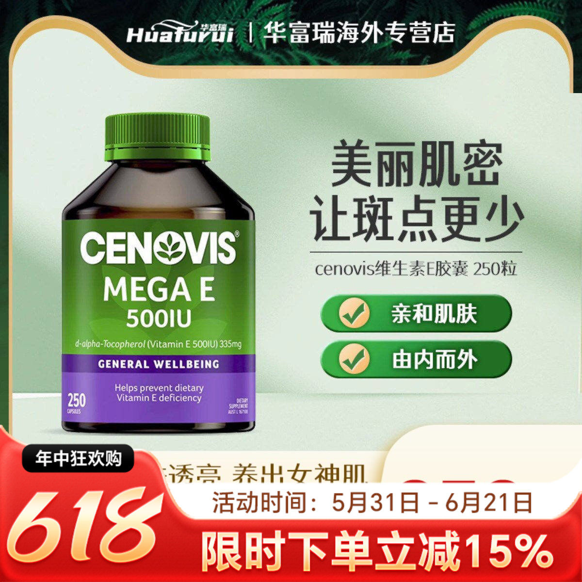 澳洲圣诺Cenovis萃益维天然维生素e软胶囊淡化痘印ve250粒