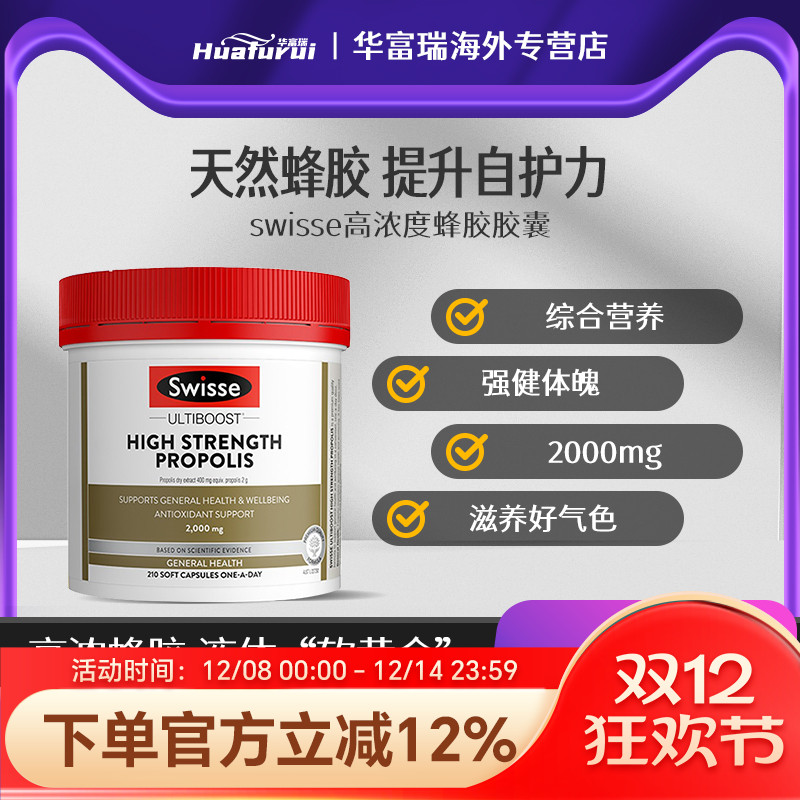 澳洲Swisse蜂胶210粒高浓度2000mg增强身体抵御疲劳天然黑蜂胶