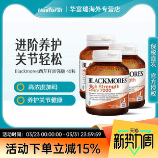BLACKMORES澳佳宝西芹籽加强版 7000mg风痛高酸尿40粒三瓶装
