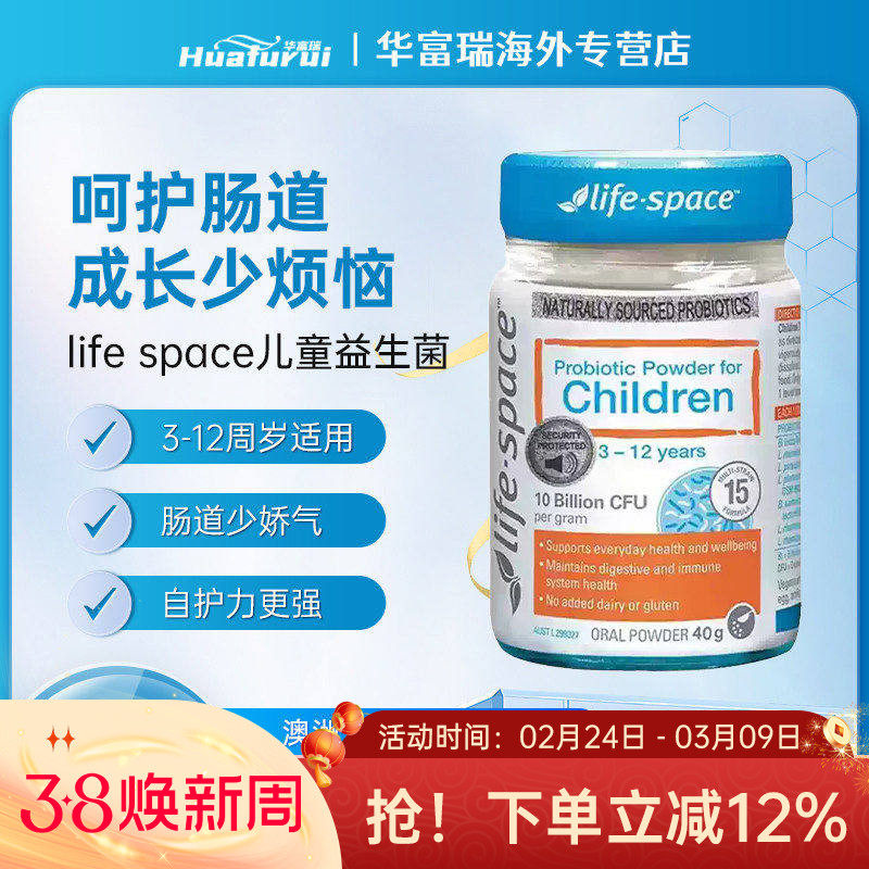 life space益倍适儿童益生菌3-12岁宝宝肠道健康增强自护力40g
