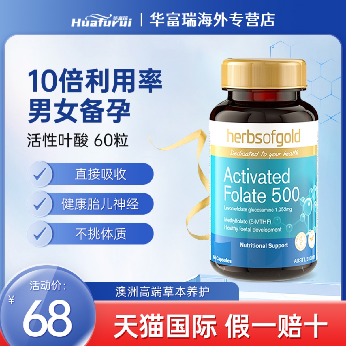 HerbsofGold和丽康叶酸60粒
