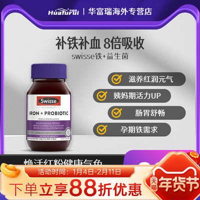Swisse铁益生菌片斯维诗30粒