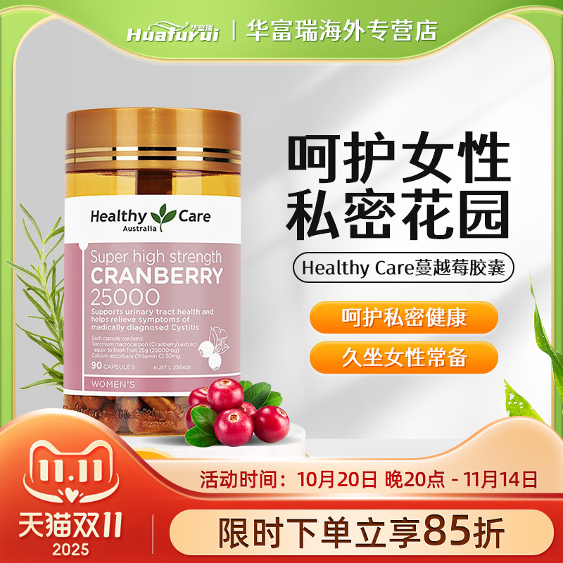 澳洲Healthy Care HC蔓越莓胶囊女性私密健康泌尿卵巢保养90粒