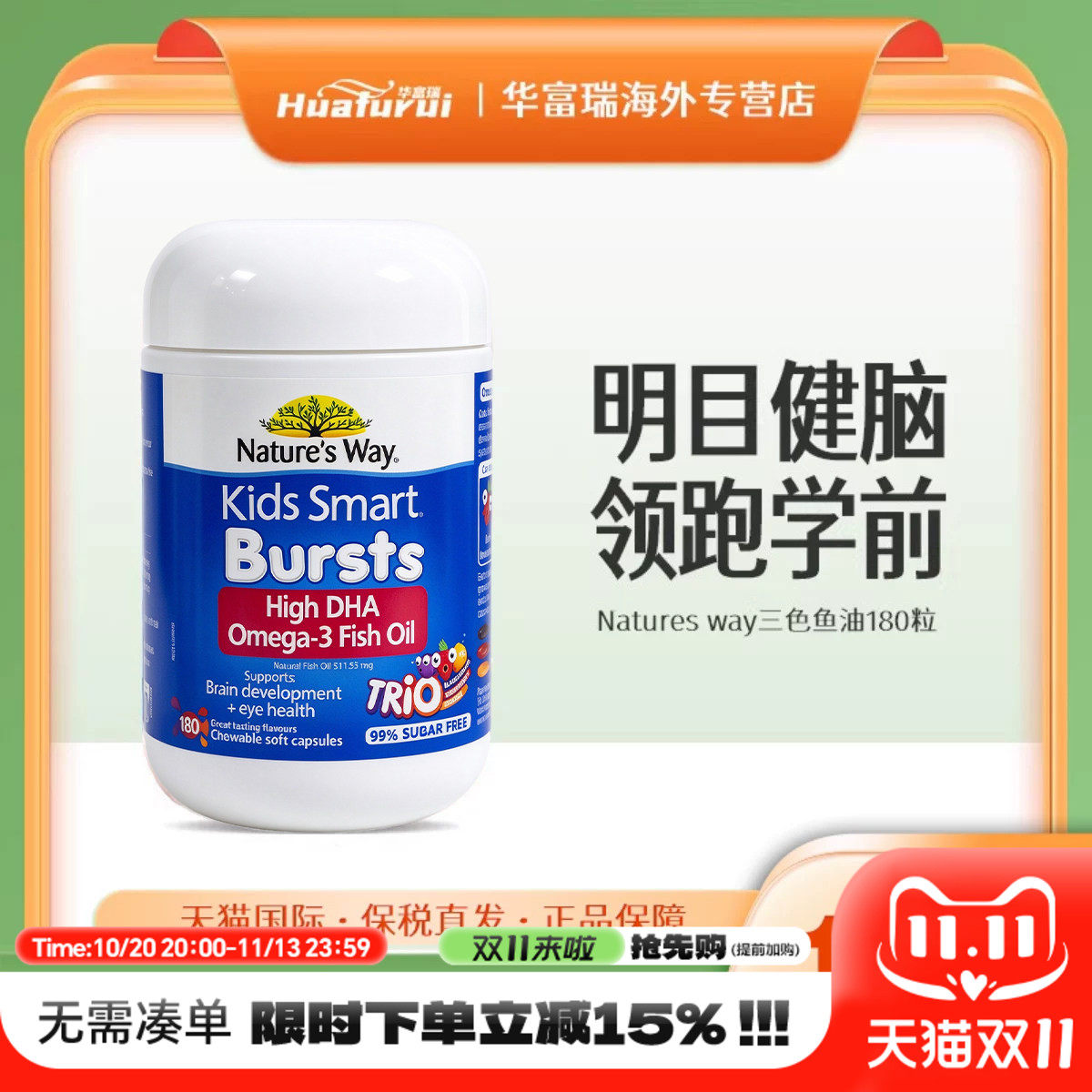 Nature's Way佳思敏三色鱼油儿童鱼油爆浆丸DHA眼脑发育护眼180粒