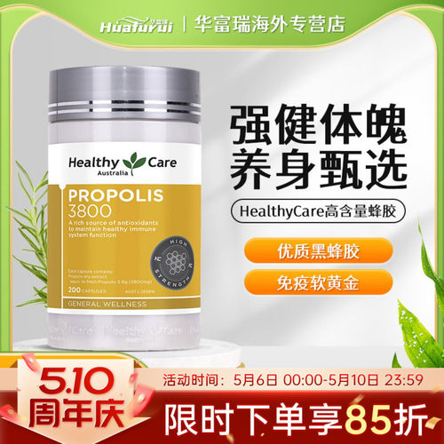 HealthyCare黑蜂胶胶囊200粒