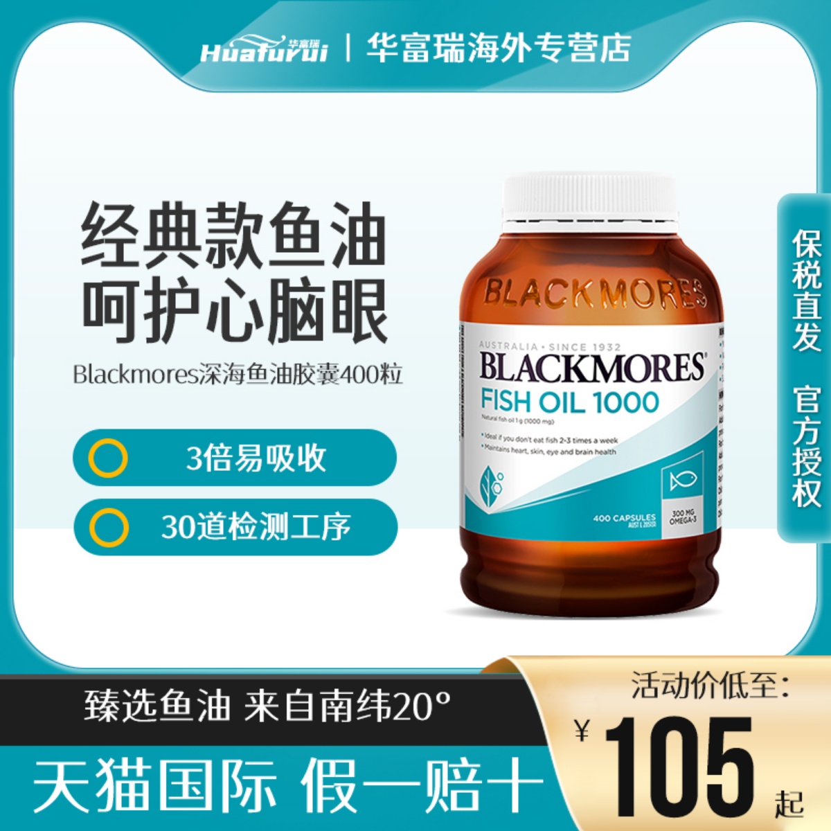 深海鱼油软胶囊BLACKMORES