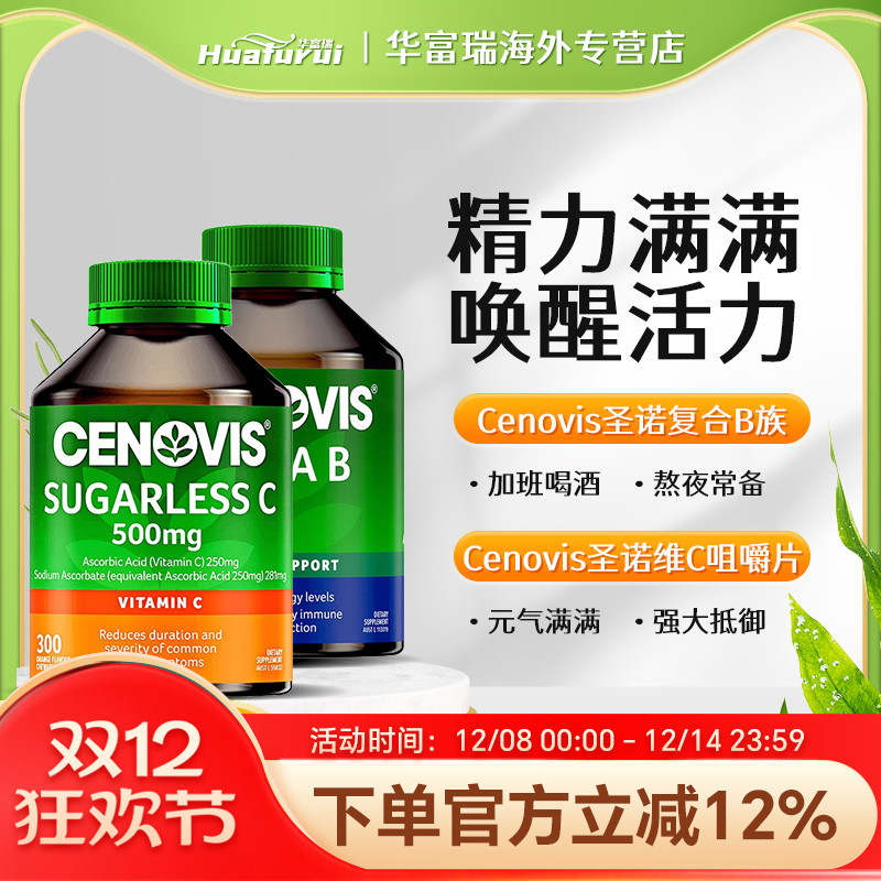 澳洲Cenovis圣诺复合维生素B族+维生素C咀嚼片 组合装