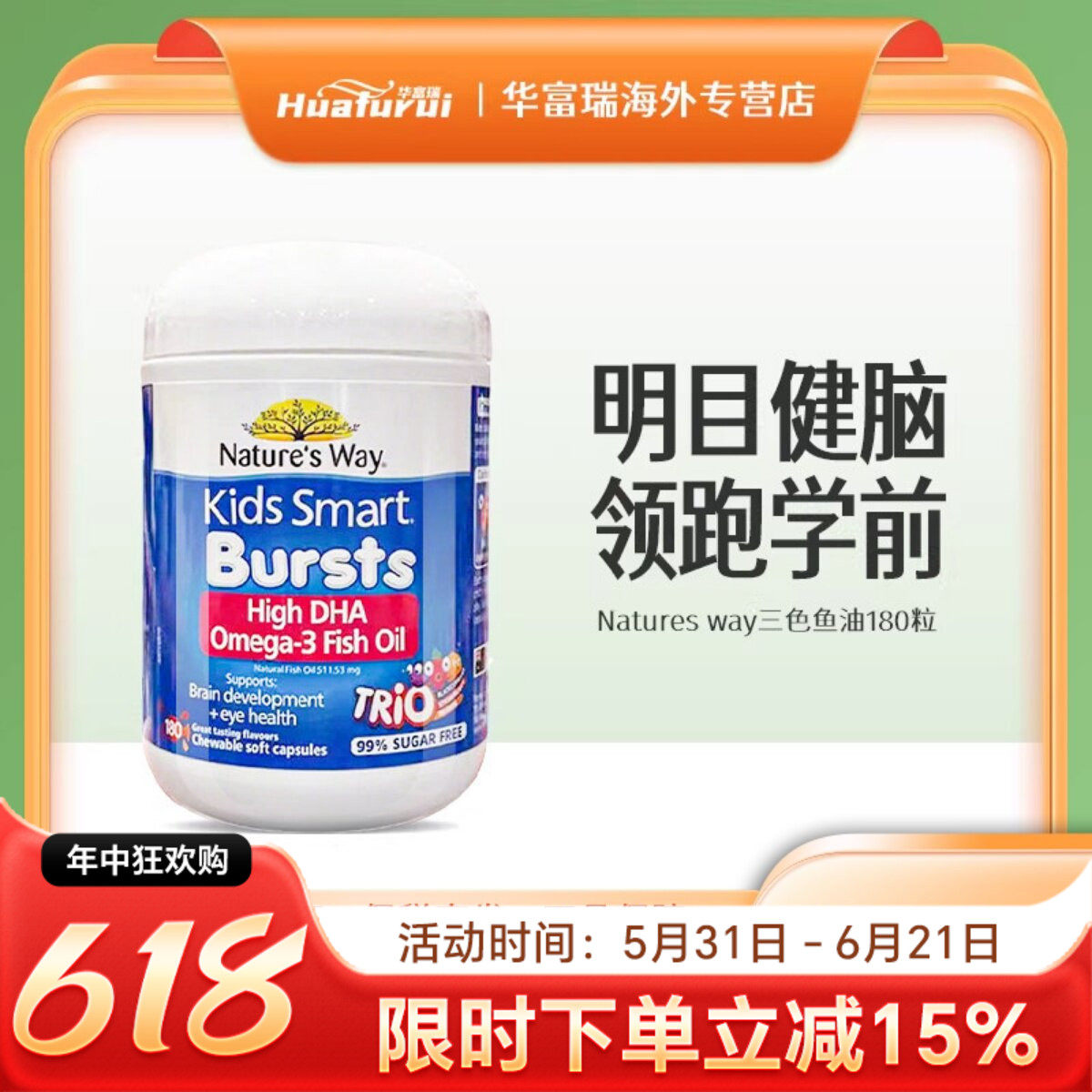 Nature's Way佳思敏三色鱼油儿童鱼油爆浆丸DHA眼脑发育护眼180粒