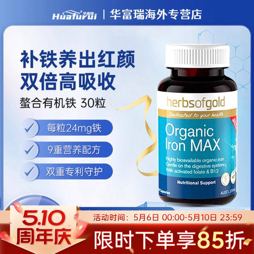 HerbsofGold和丽康补铁小棕丸