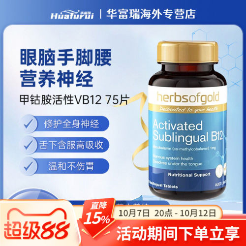 HerbsofGold和丽康甲钴胺75粒