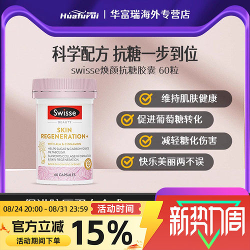 澳洲swisse糖抗丸口服美容营养品