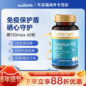 Herbs Gold和丽康硒胶囊有机硒富硒补硒免疫力60粒