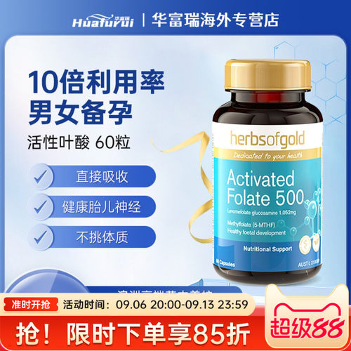 HerbsofGold和丽康叶酸60粒